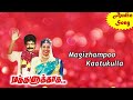 Makkalukkaga Tamil Movie Songs Magizhampoo Kattukulla Phoenix Music