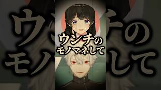 ウンチのモノマネが上手すぎる葛葉【にじさんじ切り抜き】#shorts