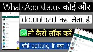 whatsapp status video hide kaise kare  whatsapp st