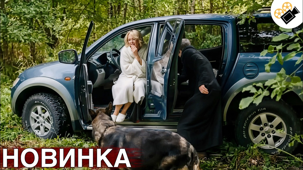 🔥СВЕЖАЯ ПРЕМЬЕРА 2026! ЭТОТ ФИЛЬМ ОСНОВАН НА РЕАЛЬНЫХ СОБЫТИЯХ "ДВОЕ НА КРАЮ" ?
