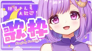 【#歌枠/karaoke】今日もお疲れ様！リクエストもどうぞ！【#神月天/Vtuber】