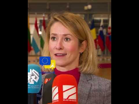 Video Thumbnail: Orders Must Be Clear – Kaja Kallas Warns Against Parallel EU Military Structures