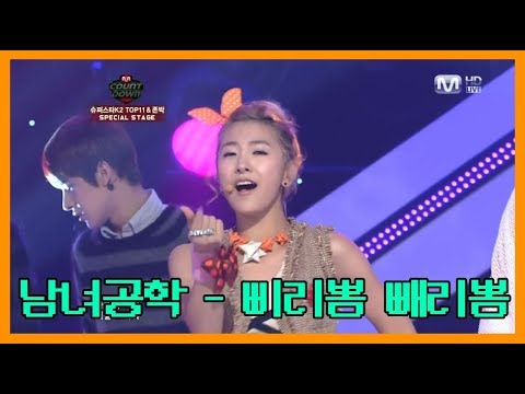 CO-ED SCHOOL - Bbiribbom Bbaeribom Stage mix