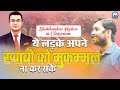 Shubhankar Mishra Meet Khan Sir At Patna Offline Classroom Khan Global Studies Life Lesson
