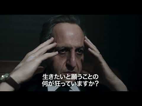 夜の外側 イタリアを震撼させた55日間 テレビシリーズ版 Video1