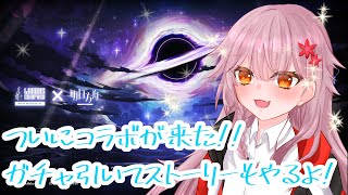 【LimbusCompany】リンバス×アクナイコラボ！！ガチャ運をください...