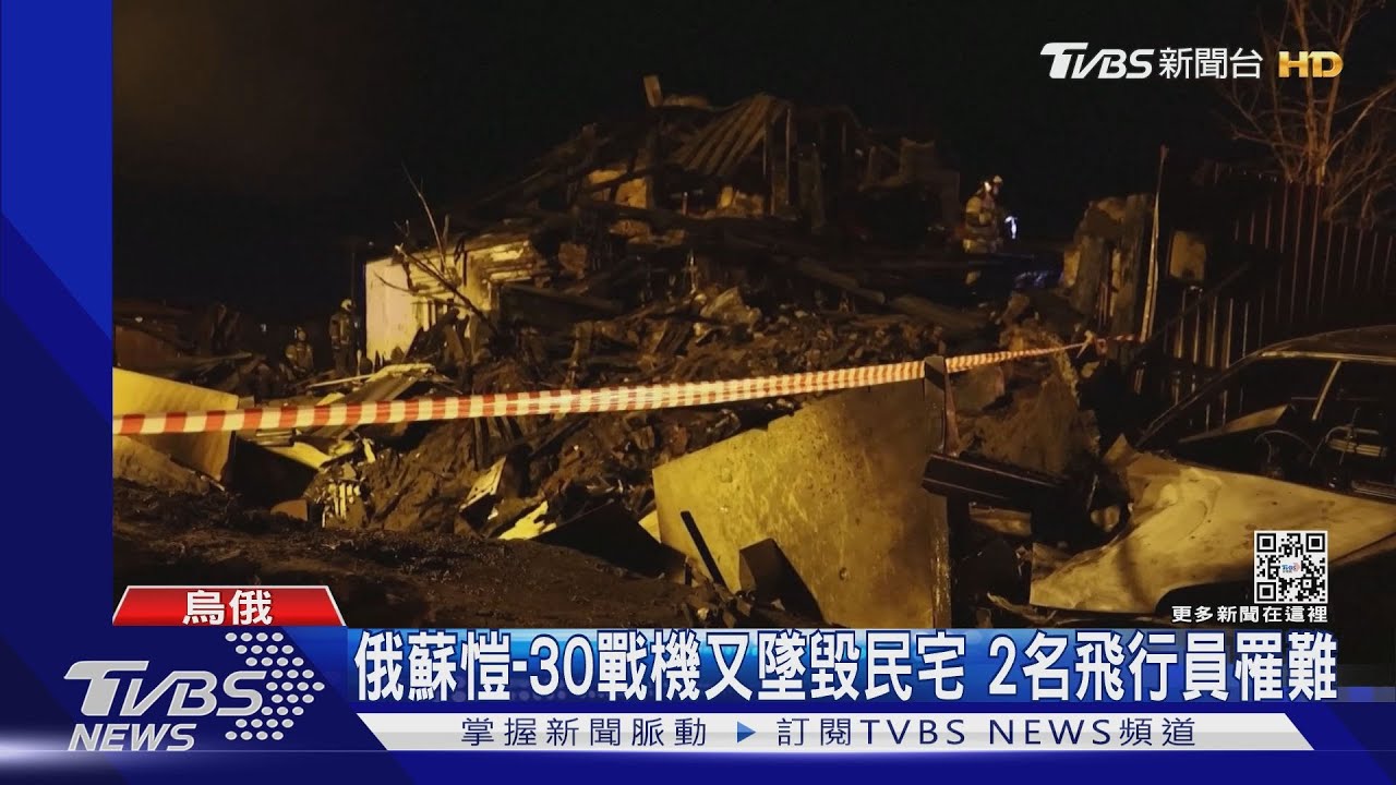 1周內2起 俄蘇愷-30戰機墜西伯利亞民宅