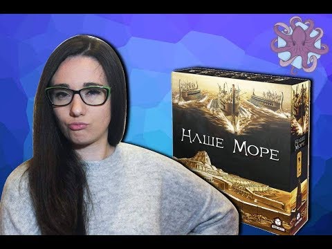 Mare Nostrum | Наше море. Відео-огляд настільної гри від Octopus