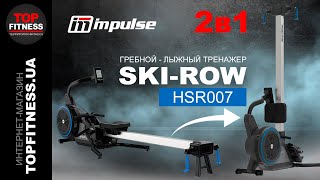 Impulse SKI ROW Multiple Training Machine (HSR007) - відео 1