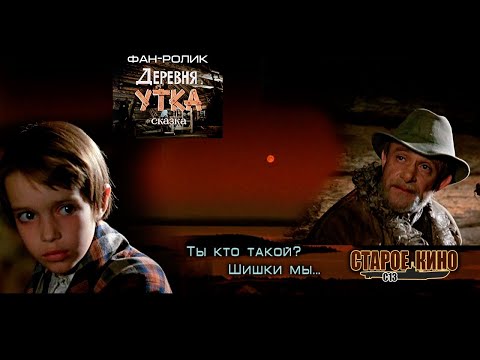 Деревня Утка