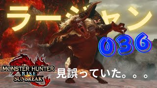 【MHRSB 実況プレイ】ラージャン舐めてた。。。 PS5