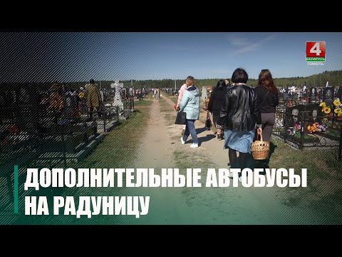 Рассказываем некоторые особенности посещения кладбищ на Радуницу видео
