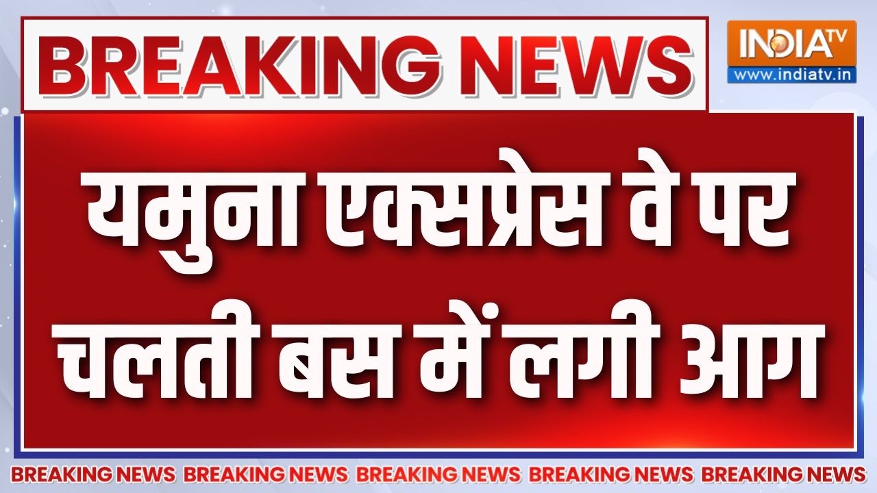 Breaking News: यमुना एक्सप्रेस वे पर चलती बस में लगी आग | Greater Noida | Ya