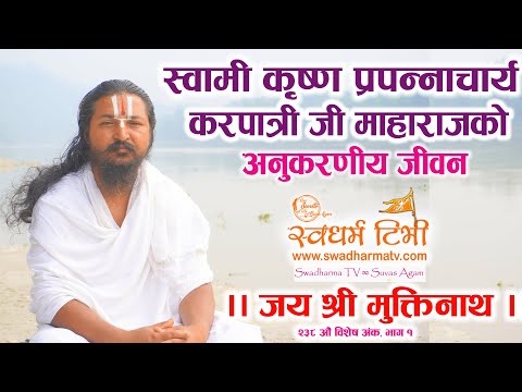 Swami Kamalnayanacharya Shree Ji