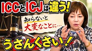 【衝撃】ICC赤根智子所長に米制裁…日本はどうする？【有本香/日本保守党】