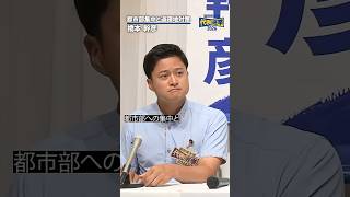 都市部集中と過疎地対策。 #国民民主党 #橋本幹彦