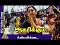 ஆதரிக்கும் பாடல் நாட்டுபுற பாட்டு தம