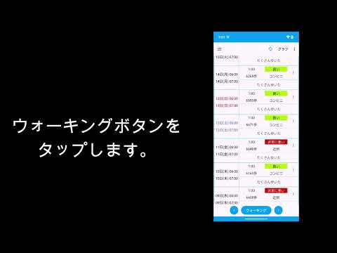 ウォーキング 記録帳 video thumbnail