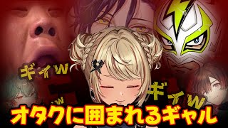 【GTA】ギィのオタクに囲まれる神成きゅぴ、おっほサムネに釣られる恭一郎、けっつに阻まれて誘えないファン太