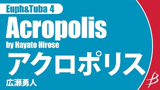 [Euph&Tuba4] アクロポリス/広瀬勇人/ Acropolis by Hayato Hirose