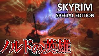 #97【ネクロマンサー】Skyrim ＳＥ スカイリムスペシャルエディション実況【PS4】