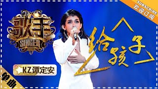 Download lagu KZ Tandingan《给孩子》To Children 'Singer 2018' Episode 12【Singer  Channel】 mp3