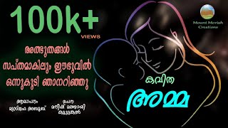 Download lagu KAVITHA || AMMA || MANEESH MATHAI KOOTTUMKAL ||MUSTHAFA ABOOB ||NEBU ALEX,AUDIO KRAFT||V J PRATHEESH mp3