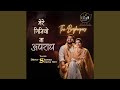 Mere Giniyo Na Apradh