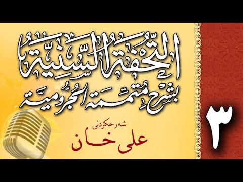 وانەی سێیەم