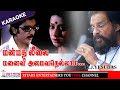 Manaivi Amaivathellam Iraivan Karaoke For Male Singers