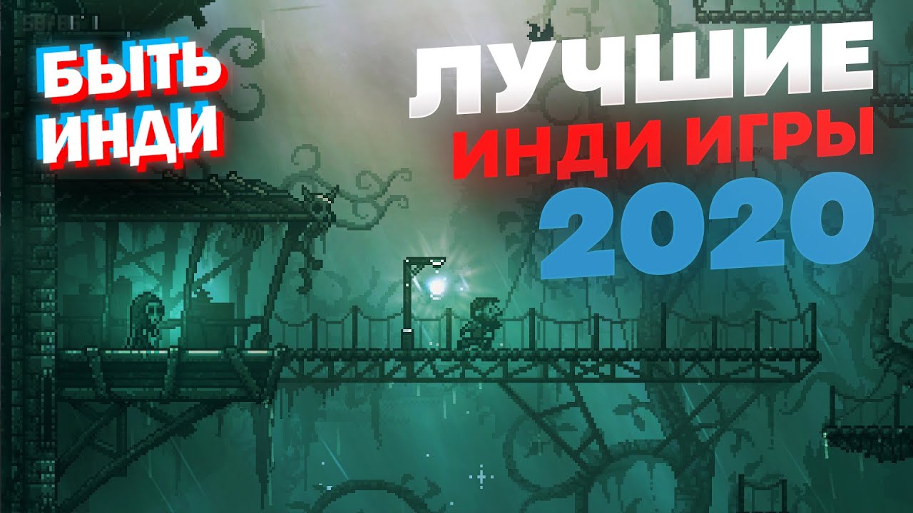 Лучшие инди 2023