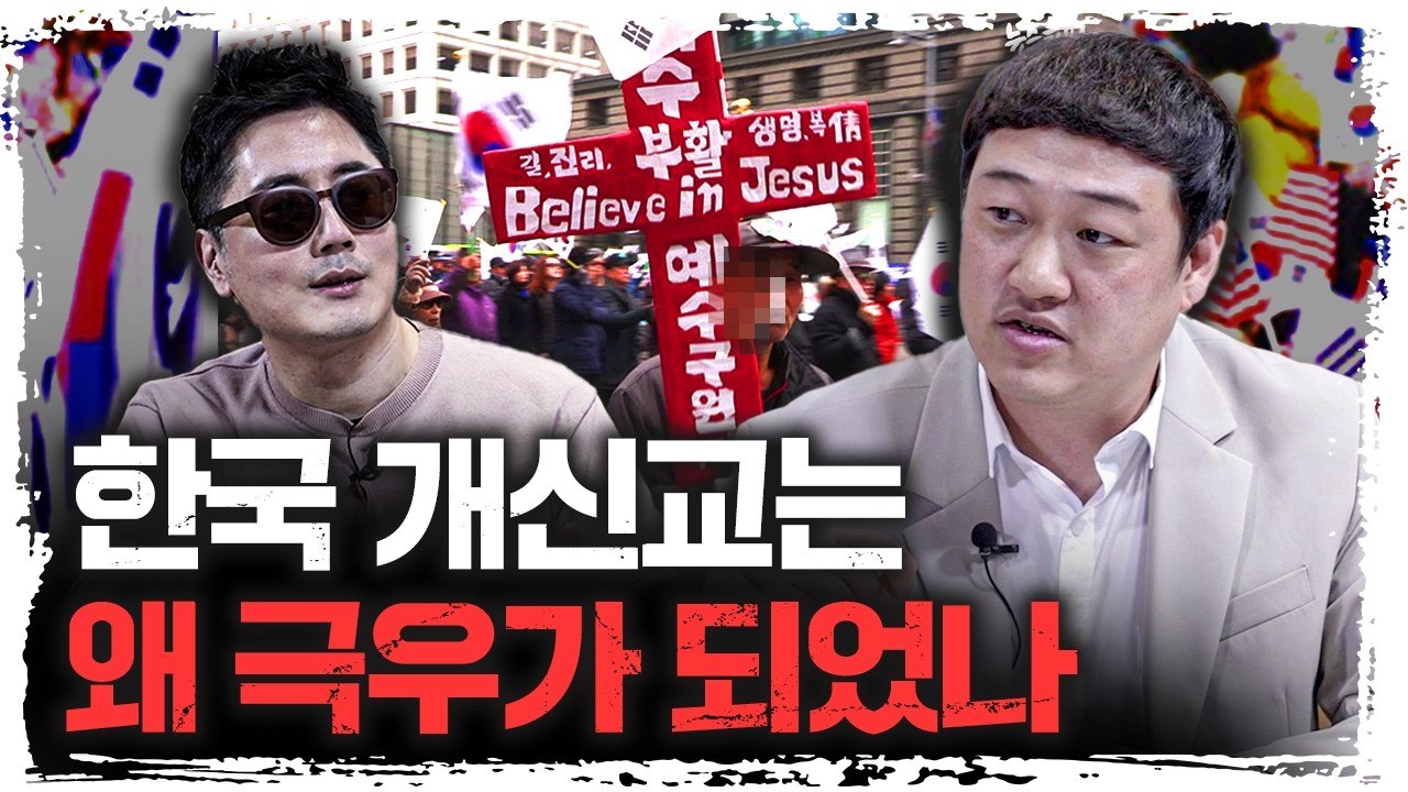 '사탄 vs 하나님' 이분법이 정치까지 퍼졌다...? | 김디모데 평화나무 기독교회복센터 소장 [더 릴리전]