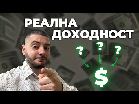 3 начина за реална доходност от дългосрочни инвестиции