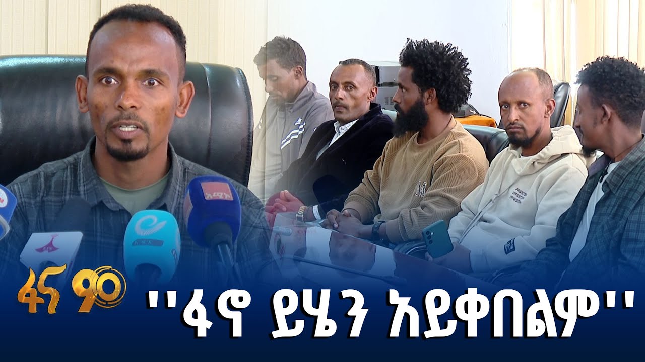 የአፋሕድ ከፍተኛ አመራሮች