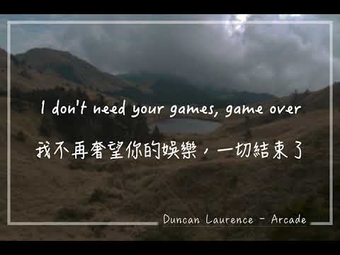 Duncan Laurence - Arcade ▶︎ 中文字幕翻譯 ◀︎ (Duncan Laurence - Arcade ▶︎ 中文字幕翻譯 ◀︎)