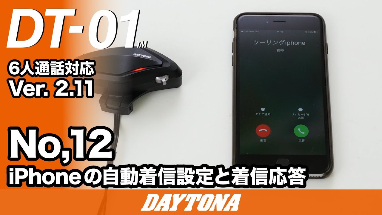 No.12_iPhoneの自動着信設定と着信応答_361