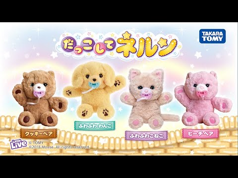 だっこしてネルン　じょうずにおねんねできるかな！？