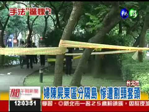 精華商圈命案 女遭割喉套塑膠袋
