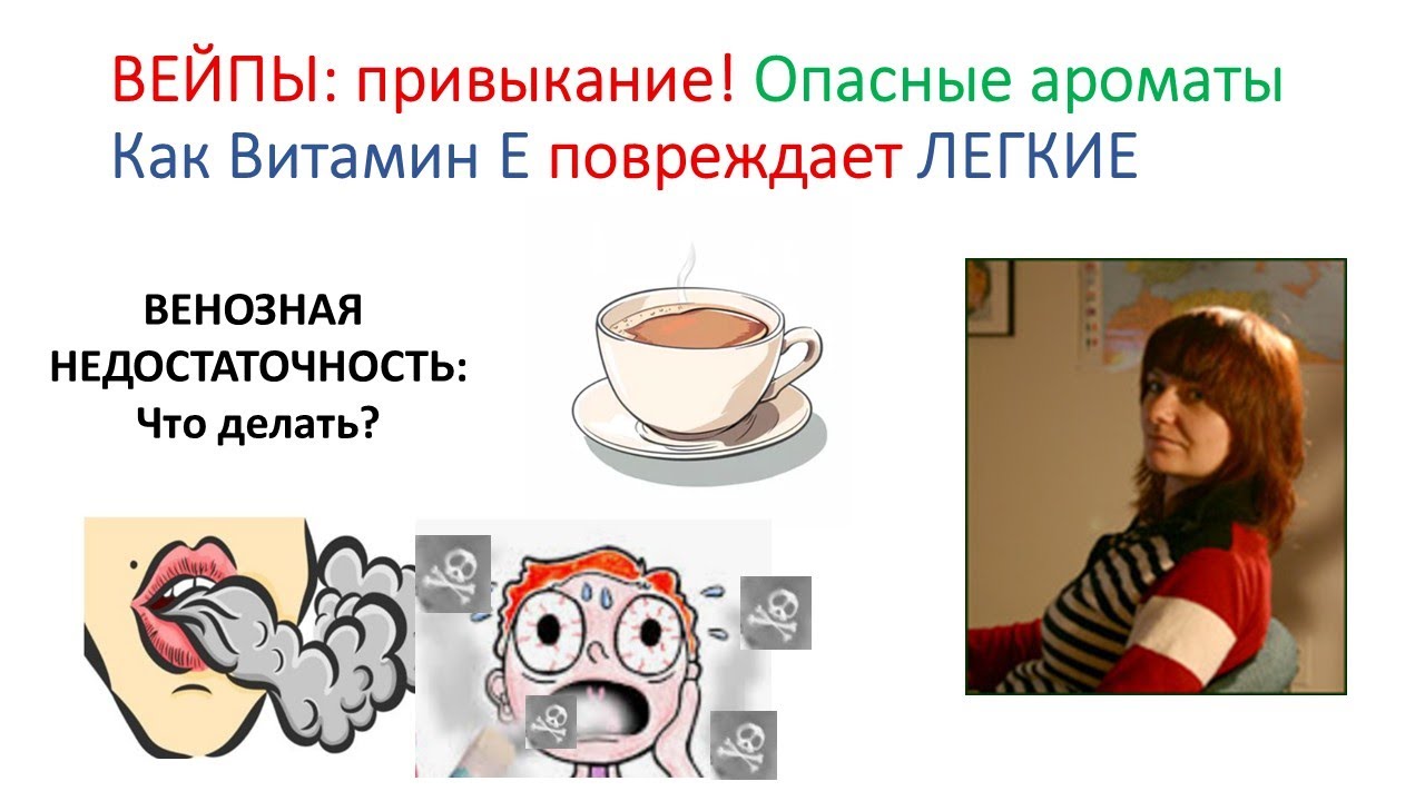 Гепатит С прямо в мозге? ВРЕД ВЕЙПОВ