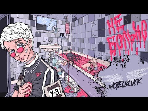 MOTELBLVCK - Не больно