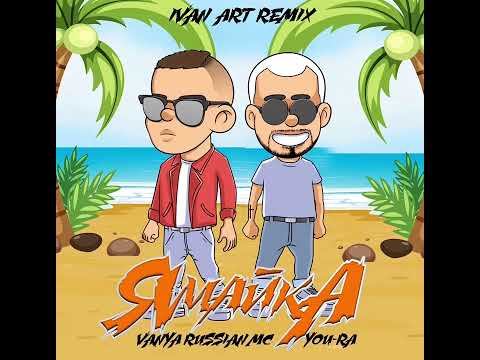 Ямайка - You-Ra & Vanya RussianMc (produced by RS-Tonstudio)