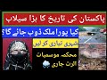Floods In Pakistan Today Floods Namaz Dua Weather Namazhajabtv2872