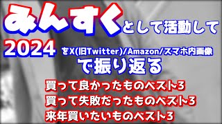 【1年の振り返り】個人的な2024年を振り返る