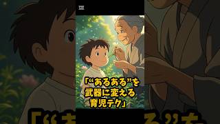 【育児】“あるある”を武器に変える育児テクニック①