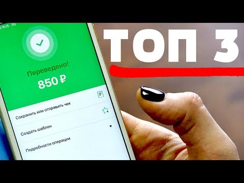 ТОП 3 САЙТА для заработка денег БЕЗ вложений для НОВИЧКОВ. Как заработать в Интернете 2019