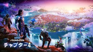 フォートナイト チャプター4 シーズン1 ムービートレーラー フォートナイト チャプター4 シーズン1 ムービートレーラー