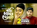 Bachi Tomar Kheyale বাঁচি তোমার খেয়ালে Niloy Alamgir Mahima Juel 