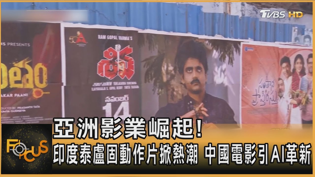 不只寶萊塢!印度泰盧固動作片吸睛 中國電影AI革新