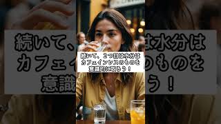 毎日1分！体が喜ぶ健康習慣 #2●カフェイン中毒サイン、出てない？今すぐチェック！ #コーヒー #カフェイン #睡眠 #イライラ #震える #雑学