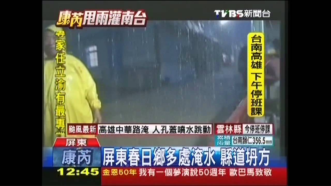 康芮颱風/康芮挾豪雨 高雄田寮淹水嚴重